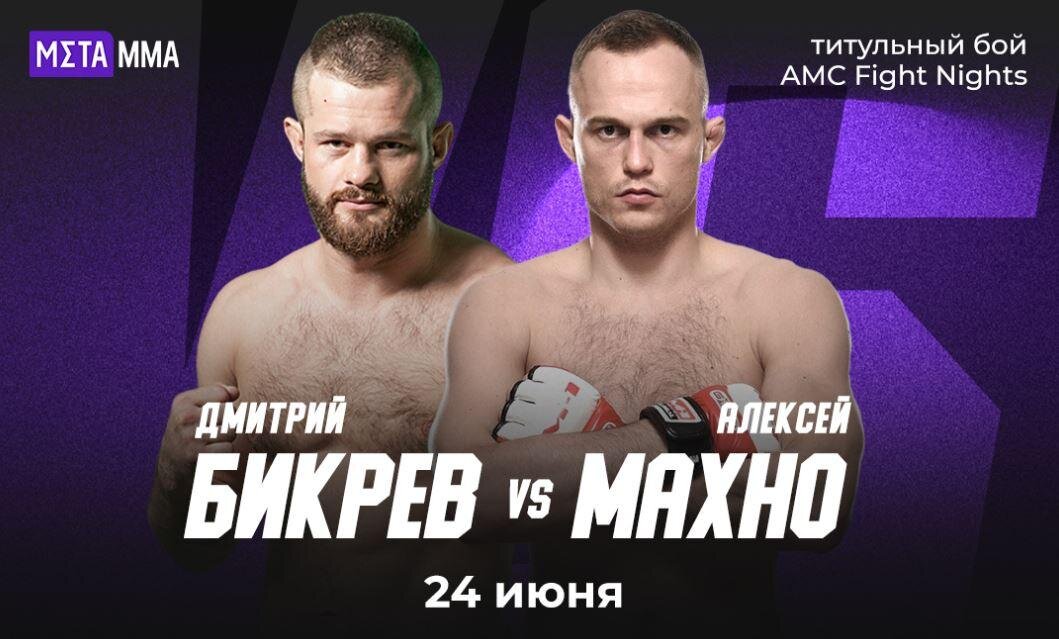 Дмитрий Бикрев