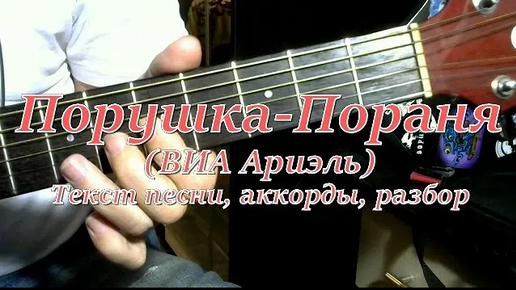 Разбор песни на гитаре все идет по плану