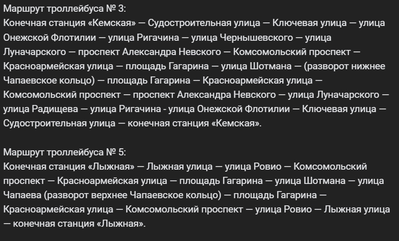    Автобусы и троллейбусы изменят маршруты из-за триатлона в Петрозаводске Людмила Корвякова