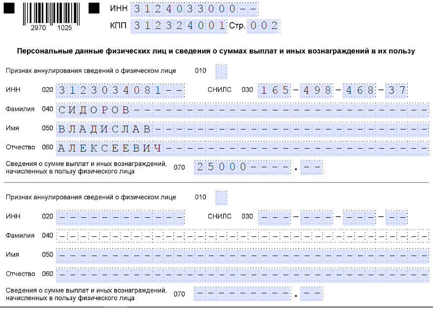 Образец выписки из персонифицированных сведений. Сведения о физическом лице. отчёт о физическом лице. сведения о физическом лице образец. персонифицированные сведения.