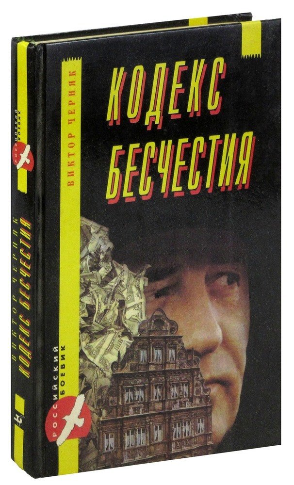 Игорь Костолевский (лицо на обложке) отлично воплотил аналогичный образ в произведении "Золото красных", но Шпындро немного другой