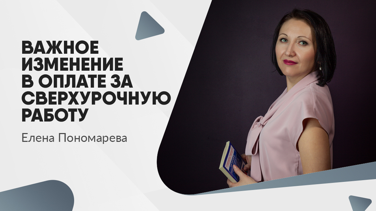 Конституционный суд изменил порядок оплаты сверхурочной работы - Елена  Пономарева