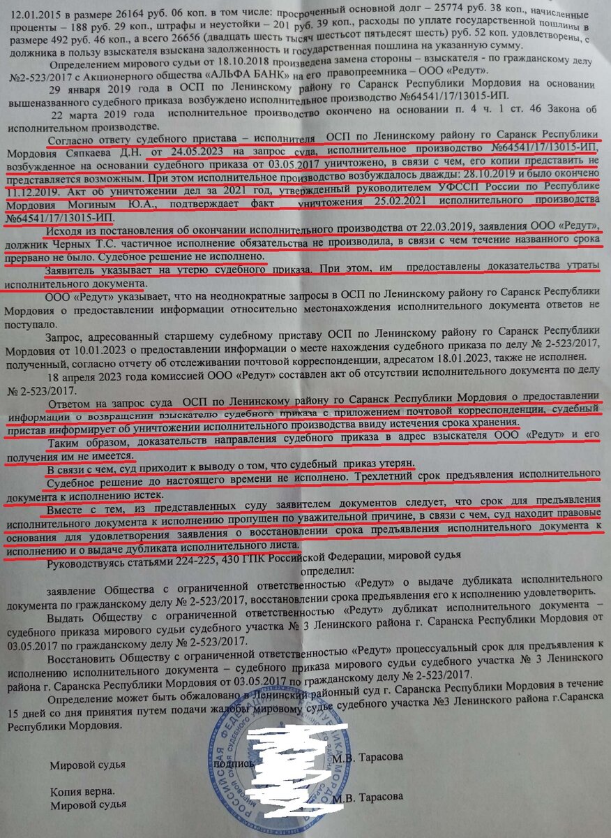 Мировой Судья Выдал Дубликат ИЛ И Восстановил Процессуальный Срок.