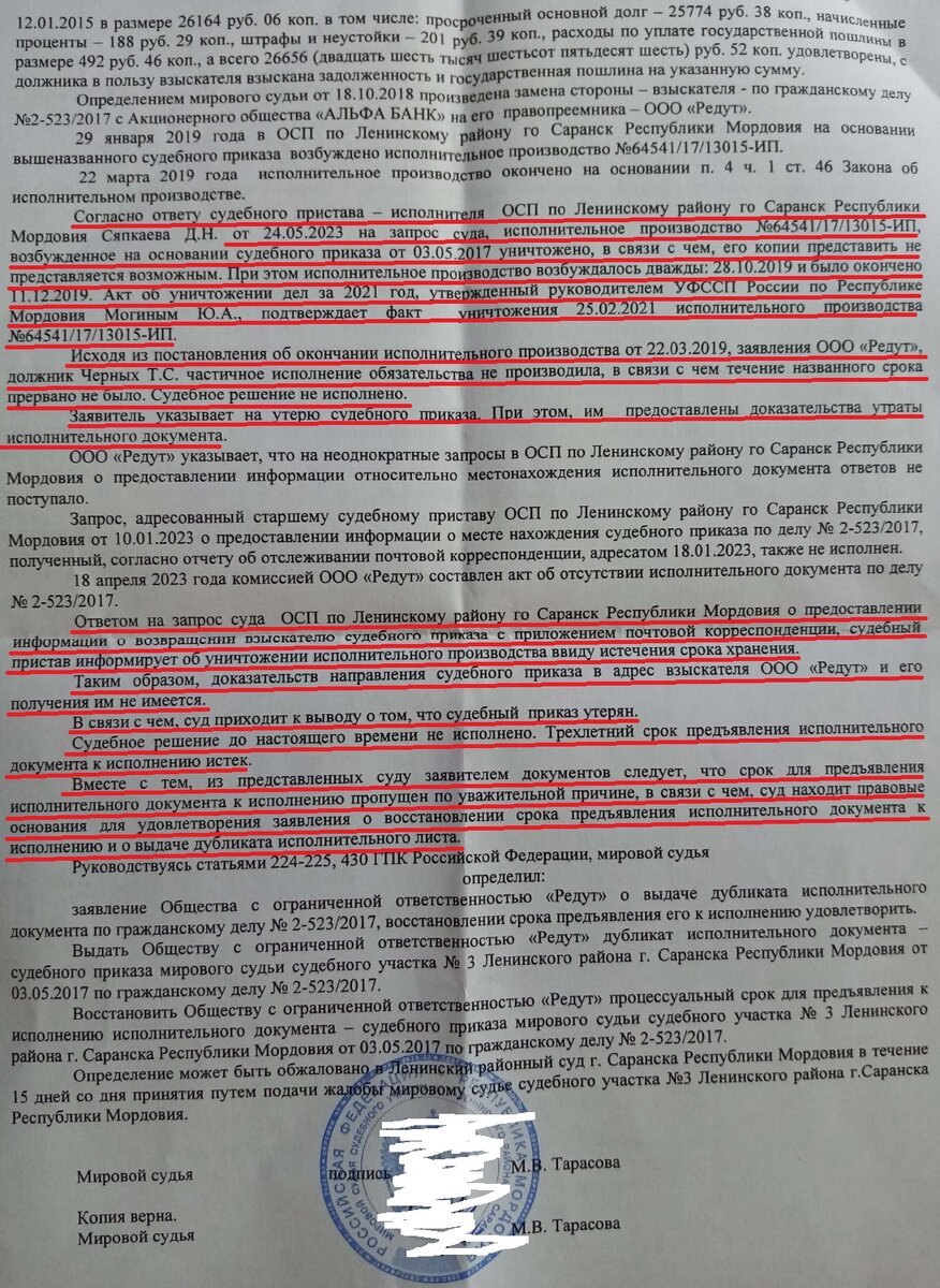 Мировой судья выдал дубликат ИЛ и восстановил процессуальный срок на его  подачу в ОСП по моему личному делу. Или 