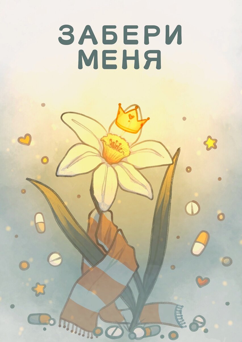 Автор обложки: Шутина Алёна.