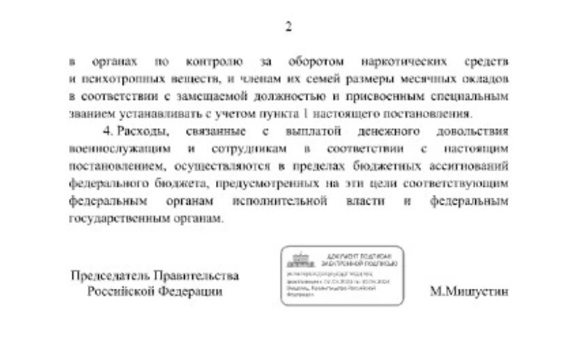 Повышение окладов военнослужащим с 1 октября