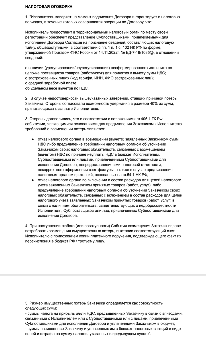 Налоговая оговорка: как её требовал большой заказчик от маленького ...