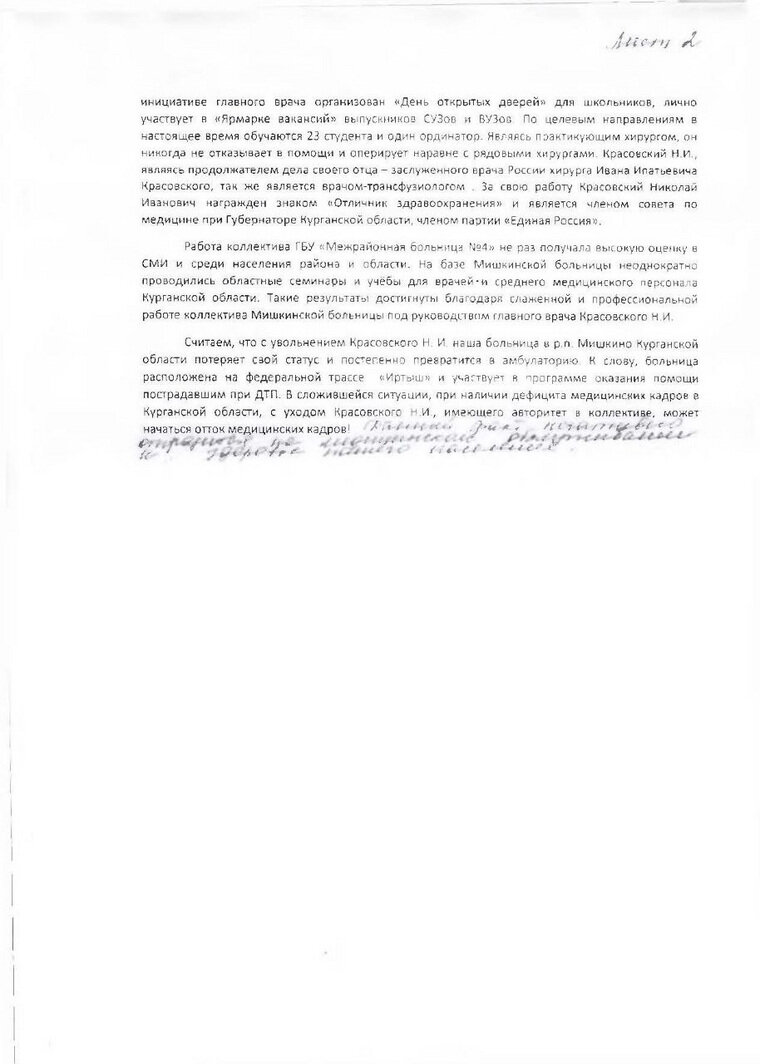    Медики грозятся уйти из больницы, если Красовского не вернут на должность