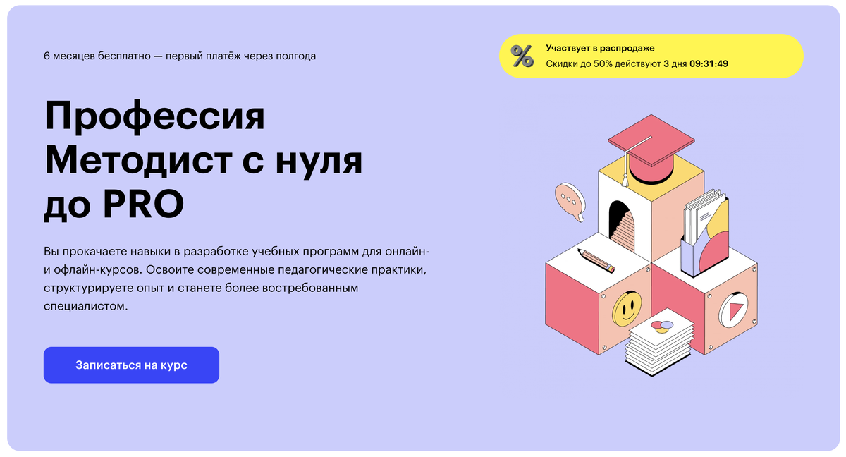 Методист 80-уровня, кто он и как им стать? | образуйся сам | Дзен