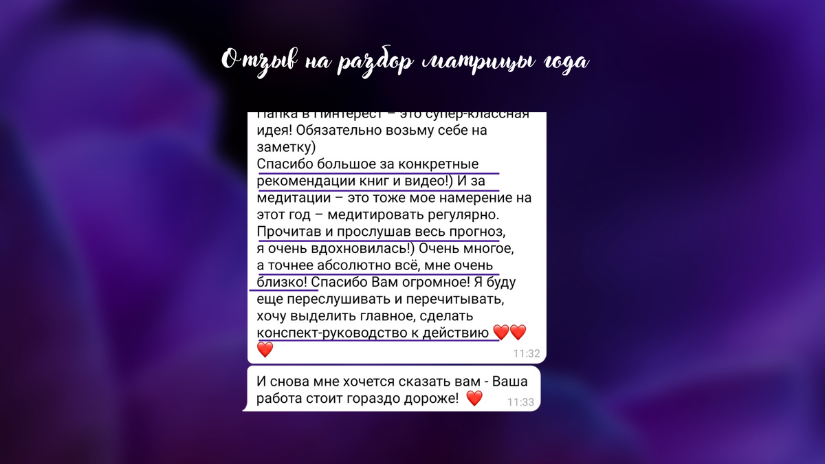 отзыв на разбор матрицы года