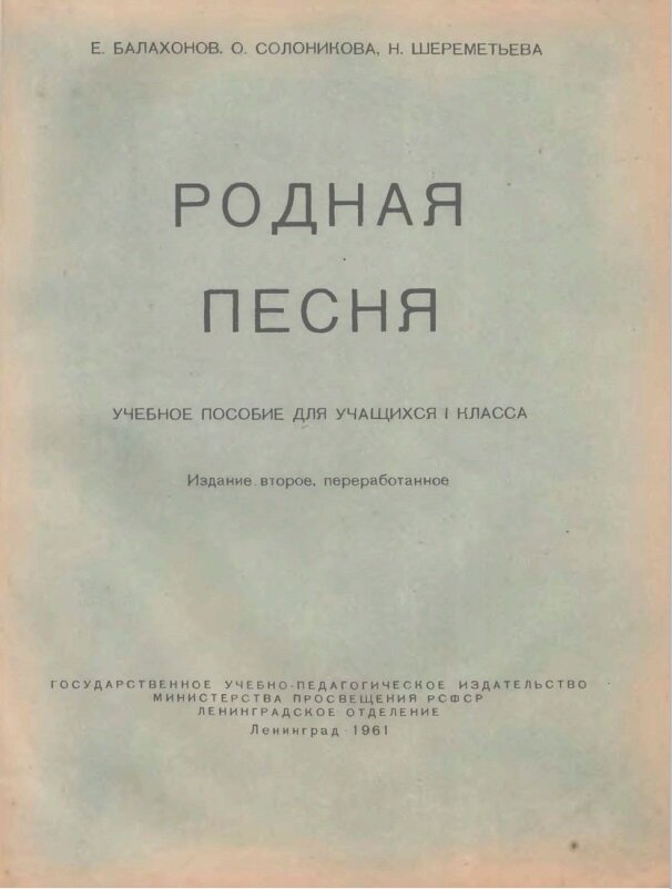 Подозреваю, что в образование этот учебник широко не пошел - отпечатан он был в Ленинграде в 1961 году, да и тираж крохотный для учебного пособия: 160 тыс. экземпляров.-1-2