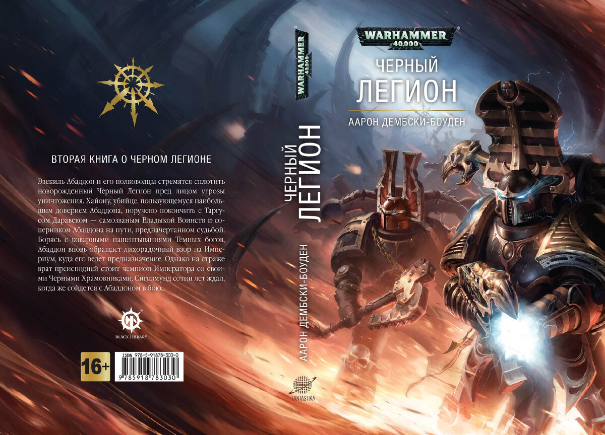 Выйти из Ока Ужаса… | Алексей Аряев о Warhammer 40000 | Дзен