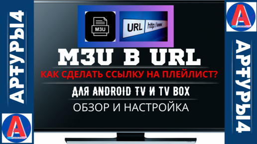 Настройка IPTV в телевизорах LAN и WI-FI - Sumsung, LG