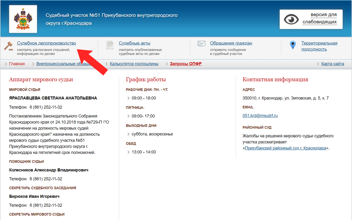 Сайт мирового суда: так выглядит главная страница. Выбираем судебное производство