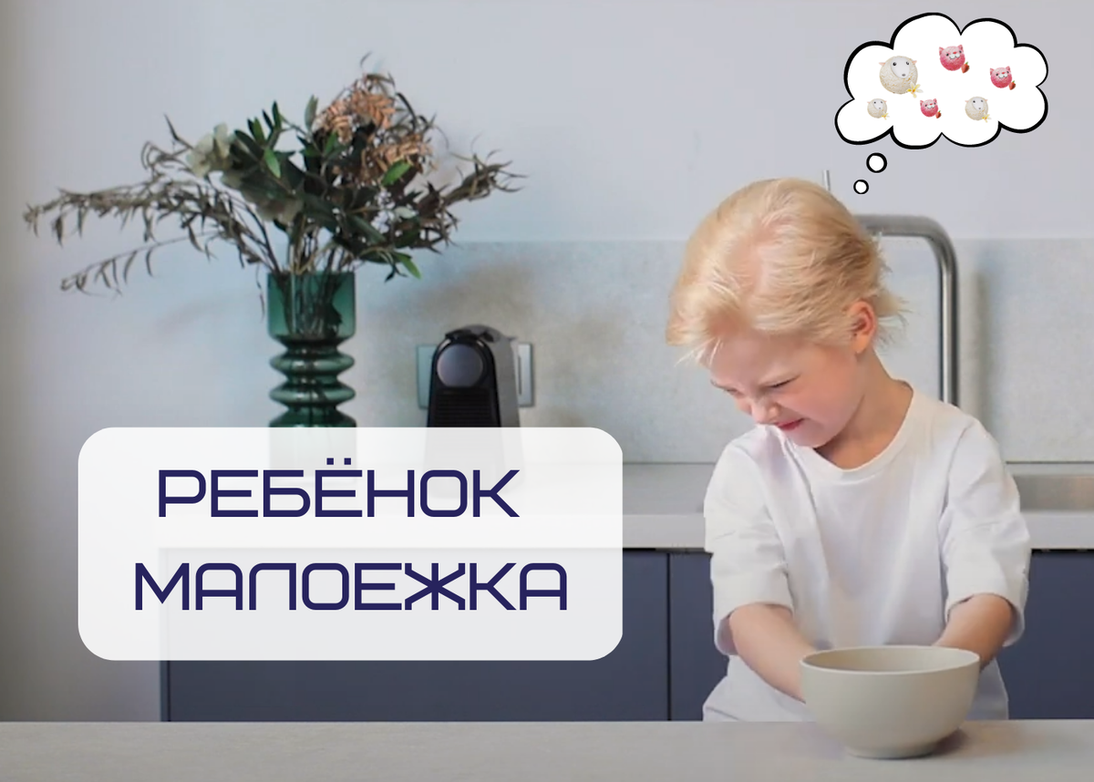 Ребёнок малоежка