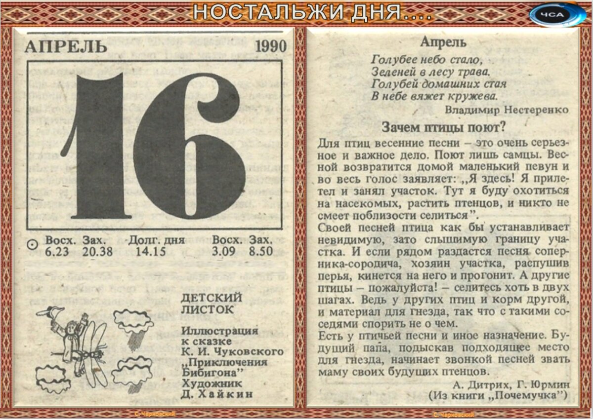 9 апреля какой праздник в россии. 16 Апреля. 16 Апреля праздник. 16 Апреля календарь. 16 Апреля Русальник.