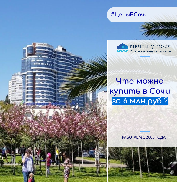 Агентство недвижимости «Мечты у моря» +7-938-465-19-90