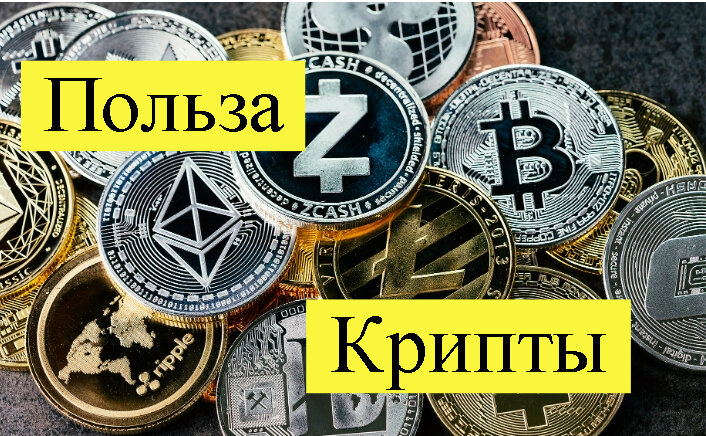 Криптовалюта