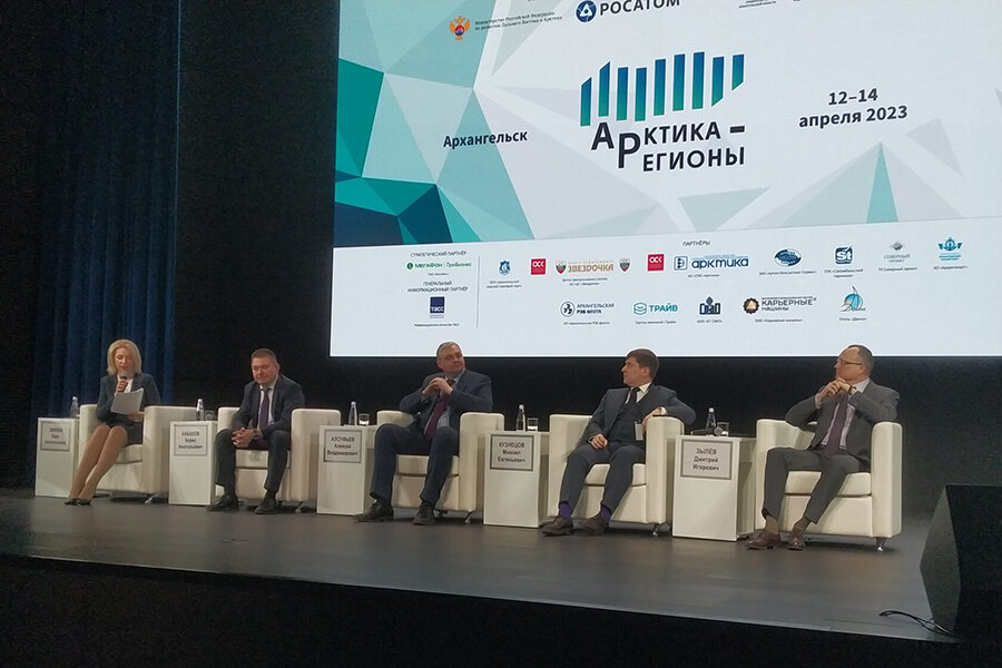 Форум арктика регионы 2024 архангельск. Регионы арктики. Саммит арктика 2024. Форум арктика регионы 2024 архангельск. Форум арктика регионы 2024 архангельск.
