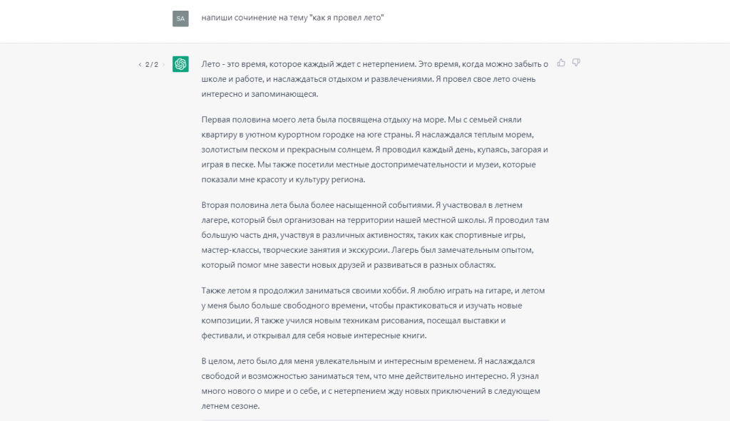 Chatgpt сочинение. Chatgpt сочинение