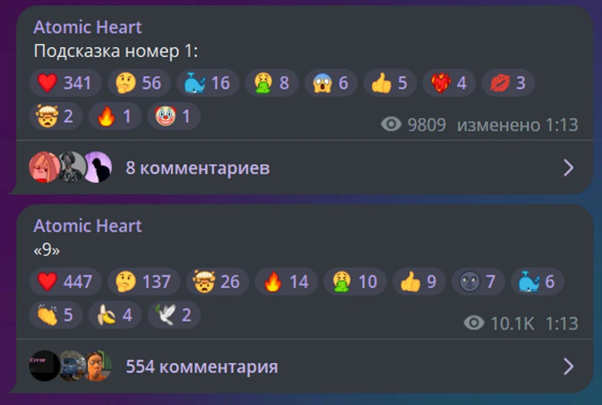 Скриншот из Telegram-канала Atomic Heart