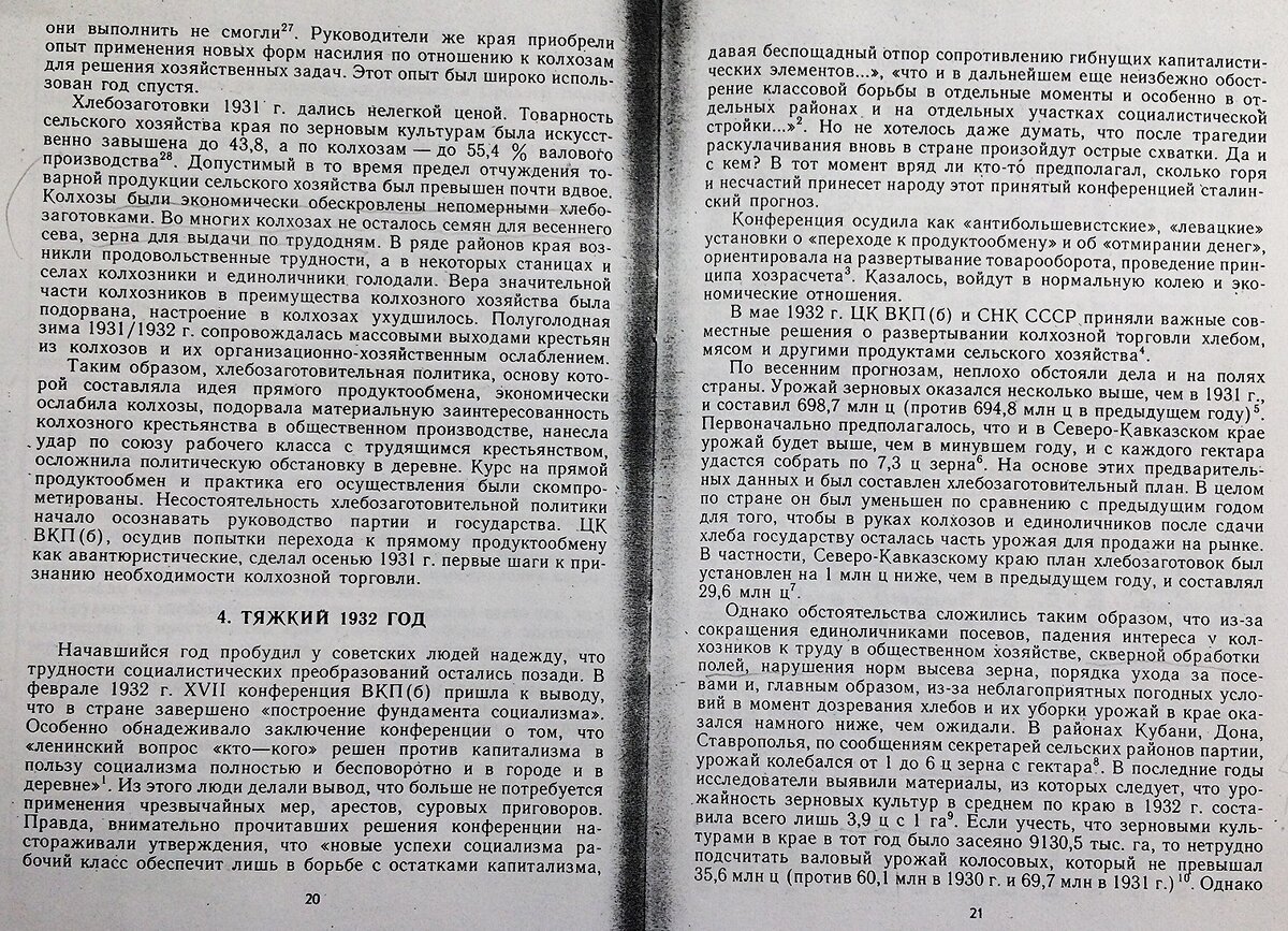 Хлебозаготовки и голод 1932/1933 года в Северо-Кавказском крае. Е.Н.  Осколков | Любимый Северный Кавказ | Дзен