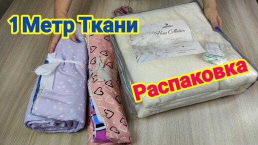 🌺НОВЫЕ ТКАНИ из интернет-магазина 