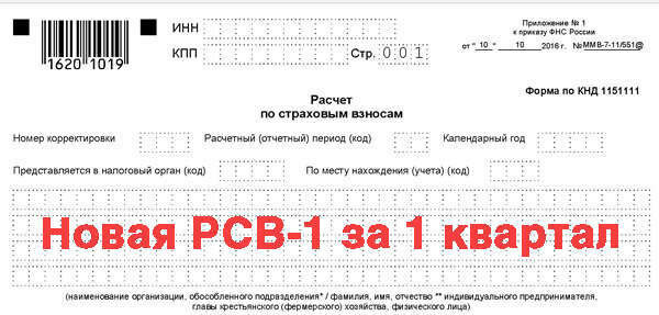 Рсв за 2023 год бланк. Форма РСВ. Форма КНД 1151111. Форма по КНД 1151111. РСВ КНД 1151111.