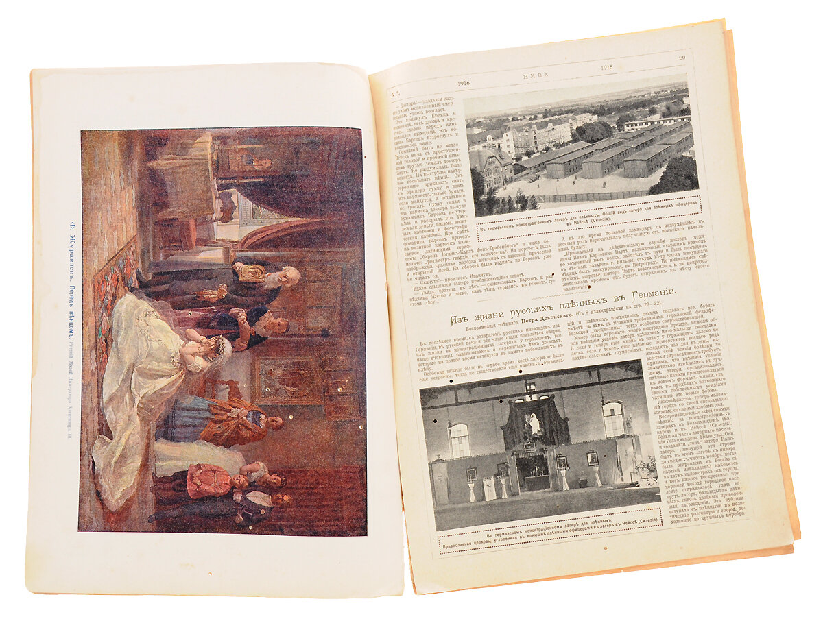 Журнал "Нива", источник Яндекс картинки. 