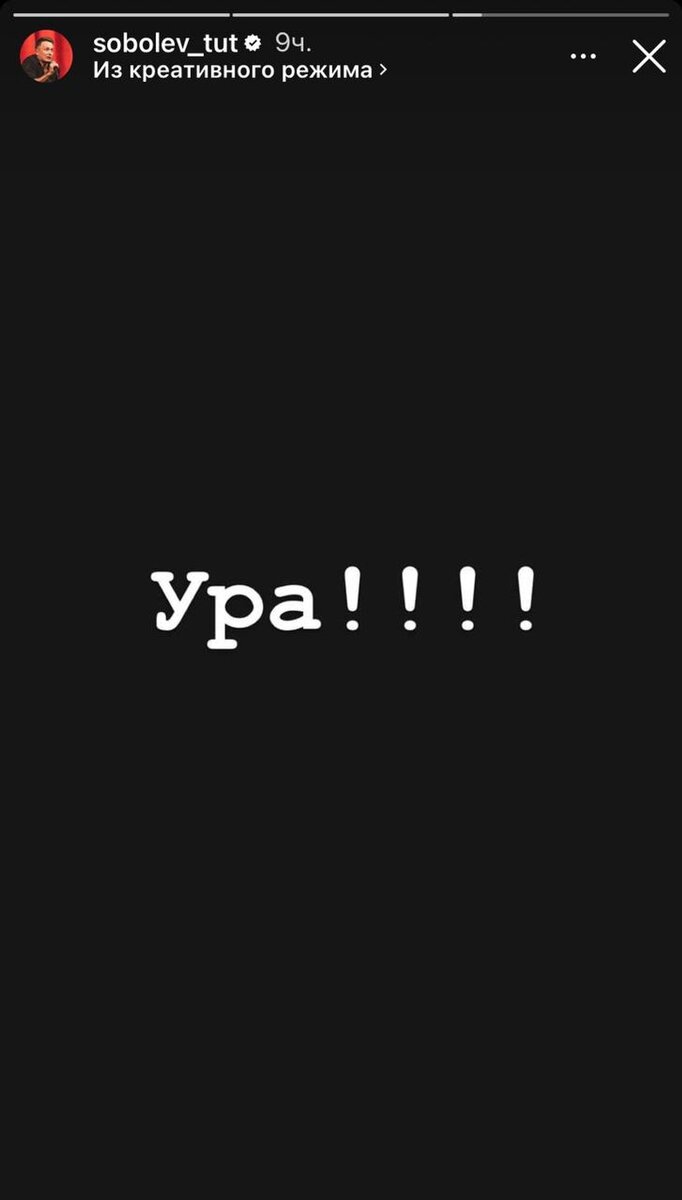    Фото: Инстаграм (запрещен в РФ) @sobolev_tut