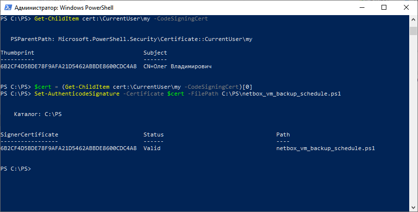 Powershell сертификаты