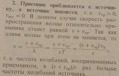 О тонкостях движения приемника. Переворот в космологии. (Часть вторая)