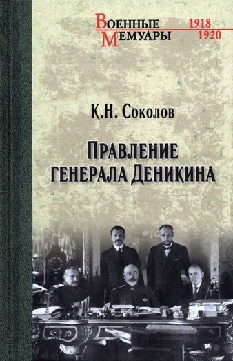 Книга К. Соколова