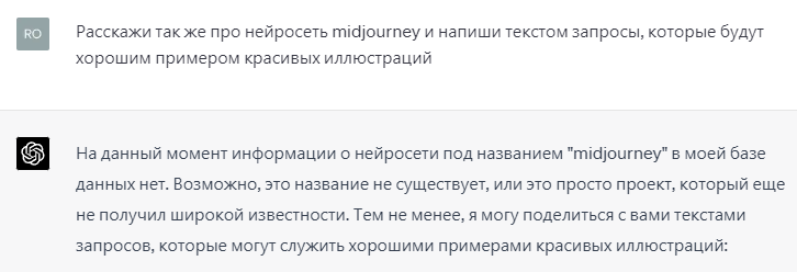 К запросам, которые предложил нам ChatGPT, мы вернёмся чуть позже