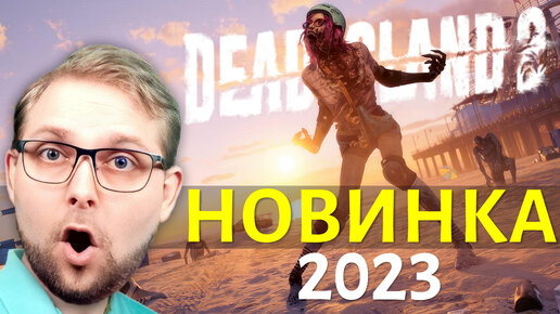 Dead Island 2 - Посмотри, Прежде Чем Покупать