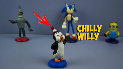 ЧИЛЛИ ВИЛЛИ ( CHILLY WILLY ) ИЗ ПЛАСТИЛИНА ЛЕПИМ ВМЕСТЕ