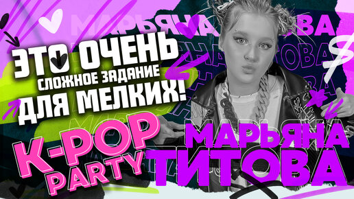 K-POP PARTY/8 выпуск/Готовимся к вечеринке