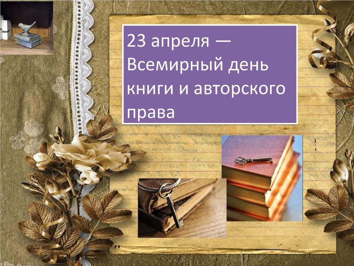 Картинки к всемирному дню книги