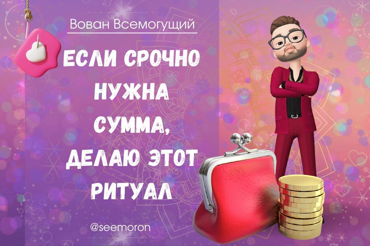 Симорон всемогущий