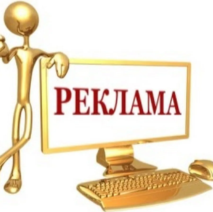 Бесплатная реклама картинки