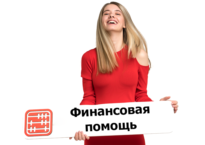 Лицо оказывающее финансовую поддержку. Финансовая помощь.