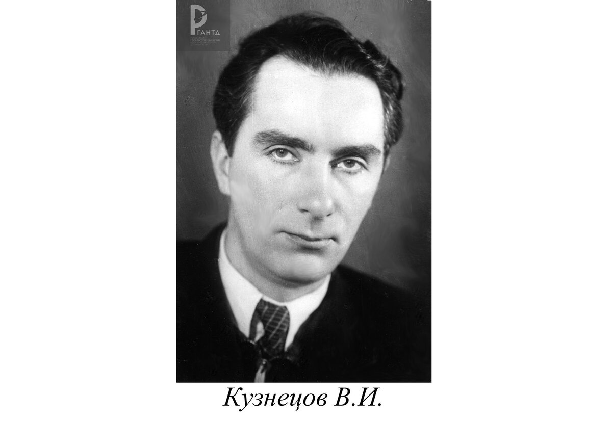 В.И. Кузнецов. Портрет. [1960-е – 1970-е гг.]. РГАНТД. Ф. 327. Оп. 9. Д. 4.