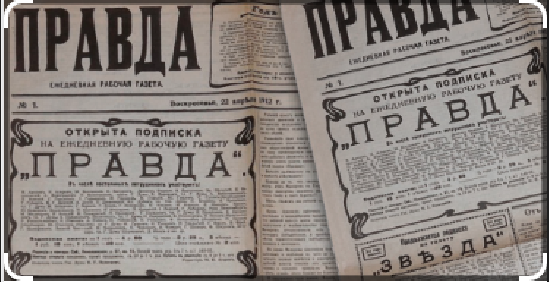 5 мая 1912 года в Санкт-Петербурге вышла газета, «Правда»