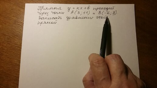 Записать уравнение прямой.