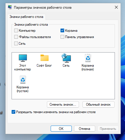 Как установить ярлык мой компьютер на рабочий стол в windows 11