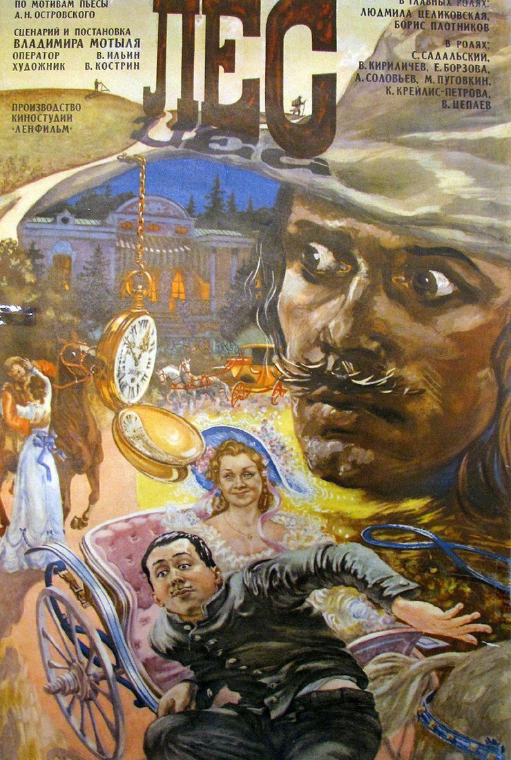 Афиша фильма «Лес» (1980). Википедия.