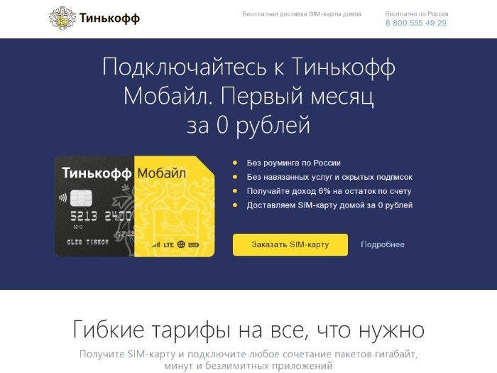 Tinkoff сим карта тарифы