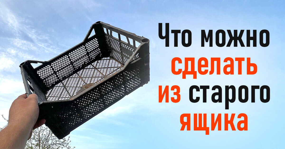 Когда тратишь много сил на выращивание овощей, ягод и зелени, на сооружение ограждения уже не остается энергии. Нужно это срочно исправлять, ведь самодельный забор поможет сэкономить время на прополку.