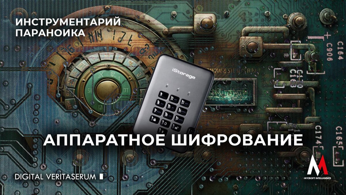 Шифр сегодня 20 августа. Аппаратное шифрование. Аппаратная криптография. Аппаратная криптография фото. Аппаратное шифрование Blackbety.