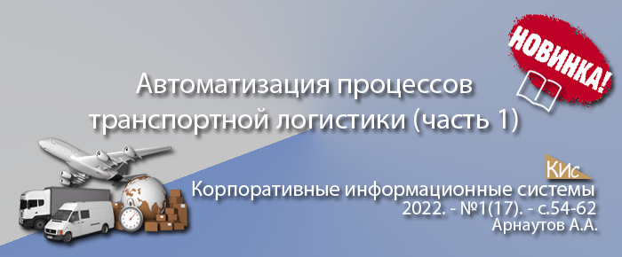 Реализация бизнес-процессов транспортировки с использованием нон-код платформы «Интеграл» (часть 1)